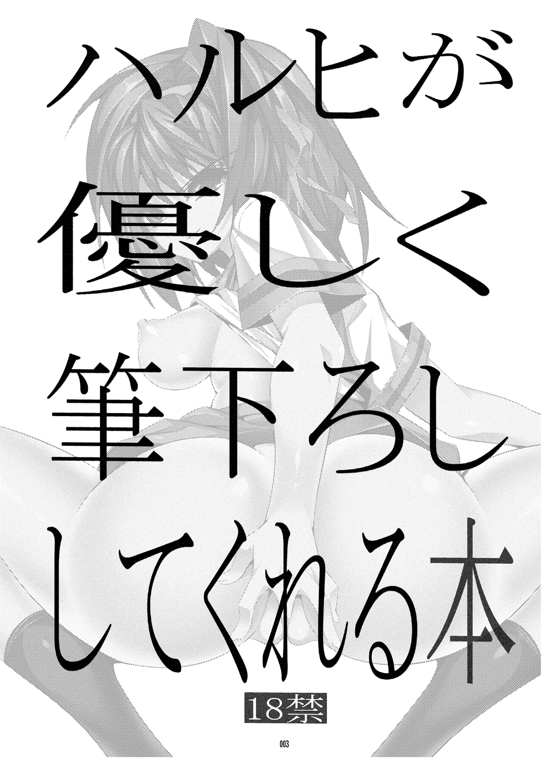 Haruhi ga Yasashiku Fude Kudashi Shitekureru Hon page 3 full