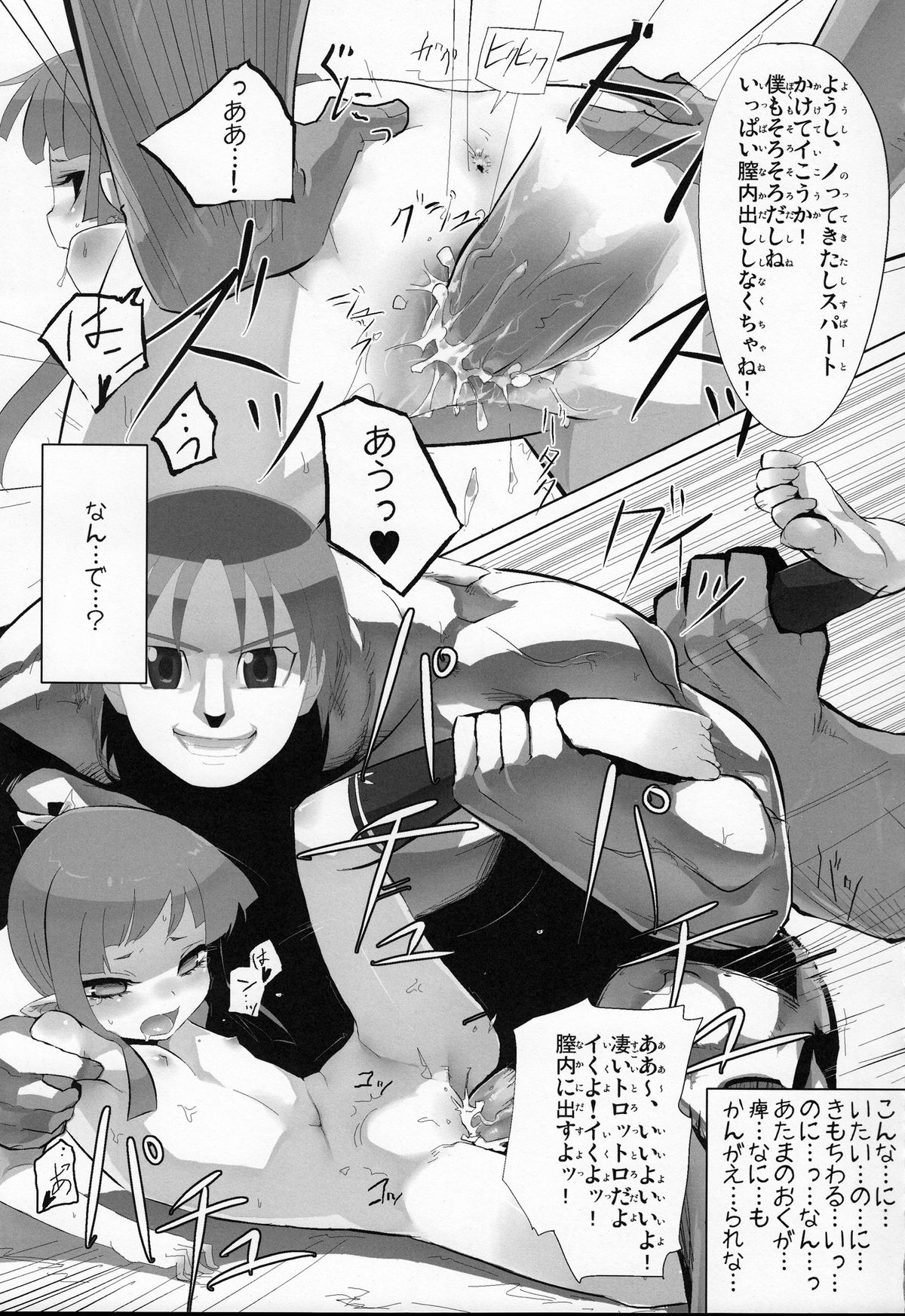 Samumonogatari page 10 full