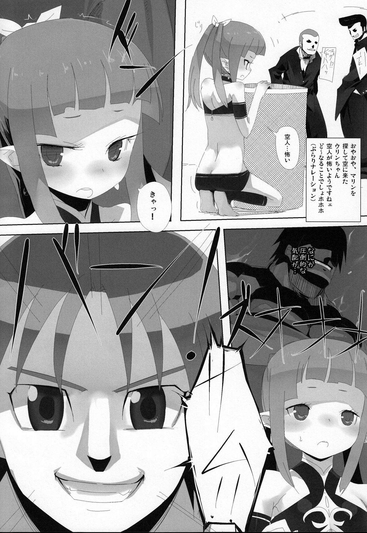 Samumonogatari page 2 full