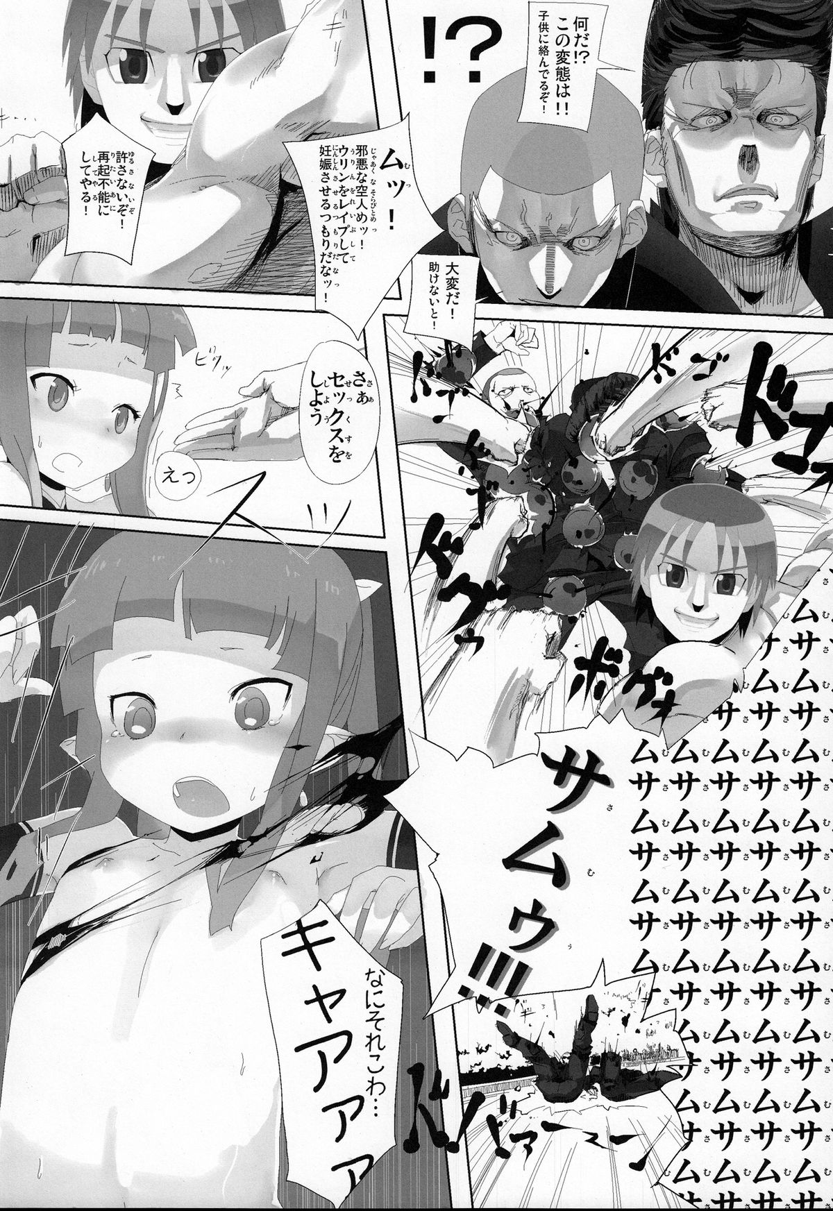 Samumonogatari page 3 full