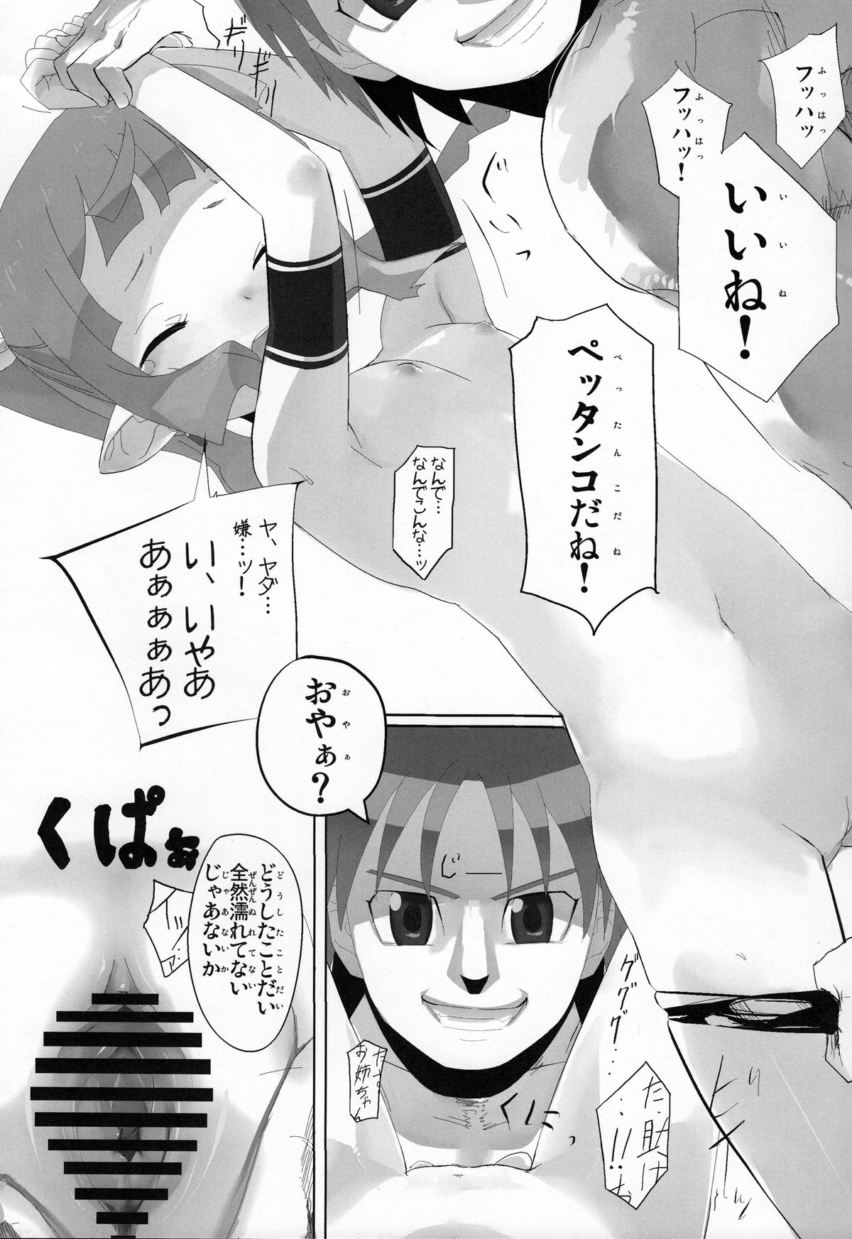 Samumonogatari page 4 full