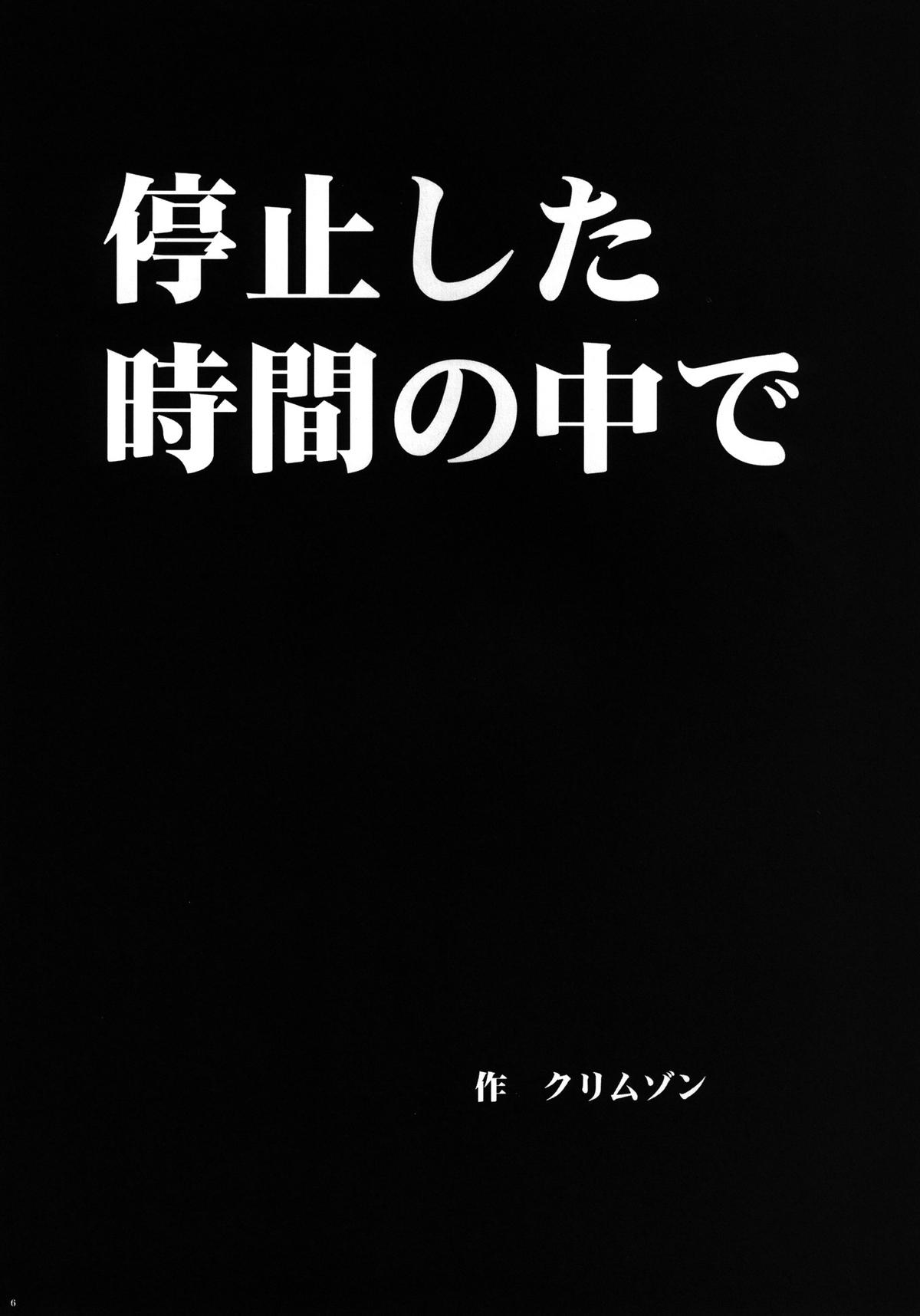Teishi-shita Jikan no Naka de page 8 full