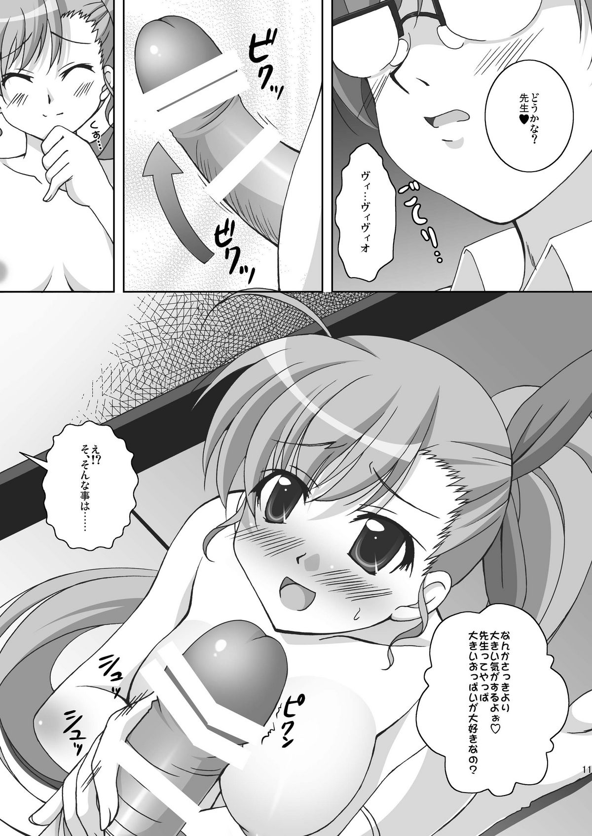 Vivi to Kiteru! page 11 full