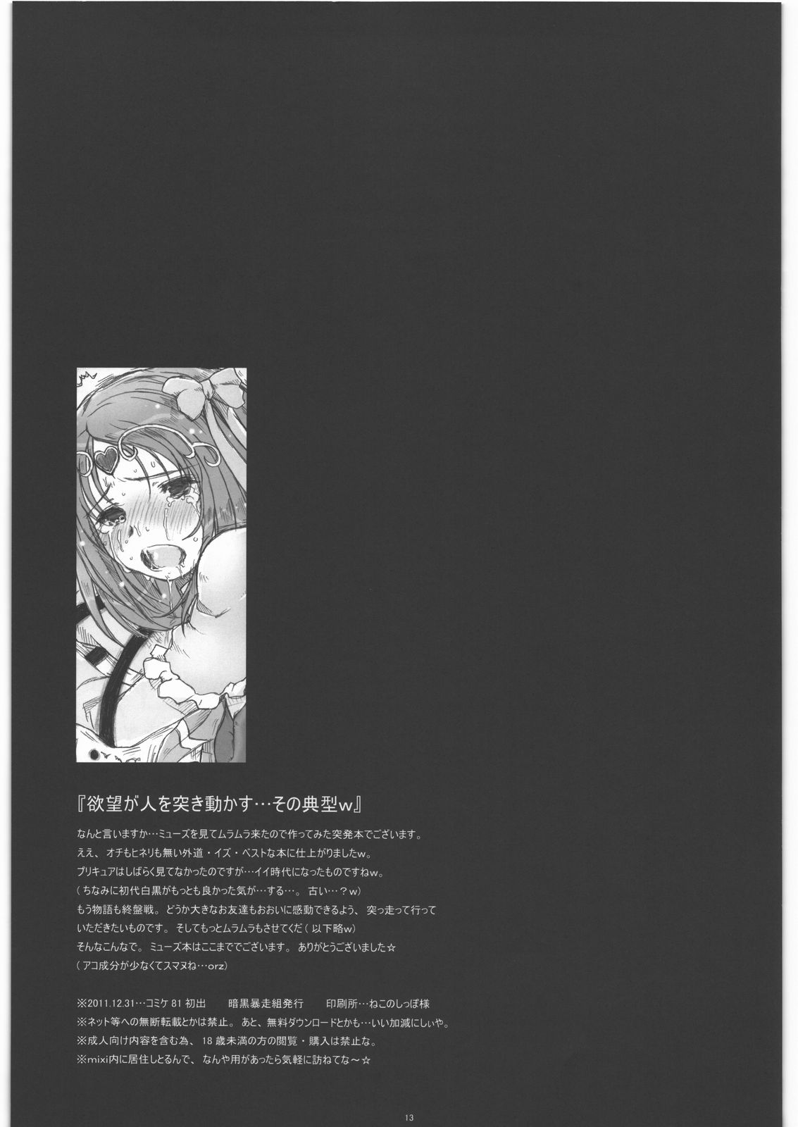 Tsumabiita no wa Megami no Shirabe ni Arazu page 12 full