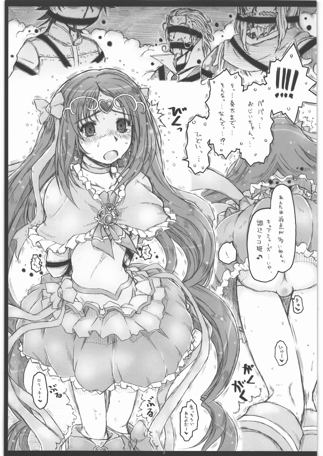 Tsumabiita no wa Megami no Shirabe ni Arazu page 2 full