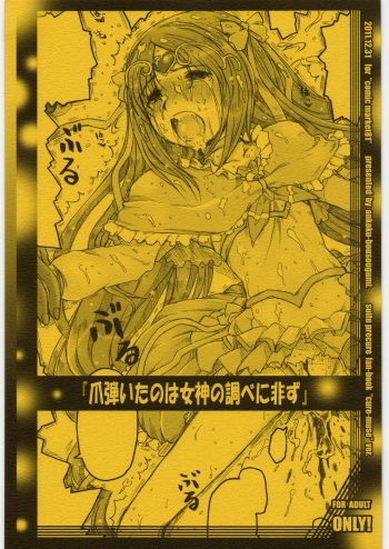 (C81) [Ankoku-Bousougumi (Ainu Mania)] Tsumabiita no wa Megami no Shirabe ni Arazu (Suite Precure♪) cover