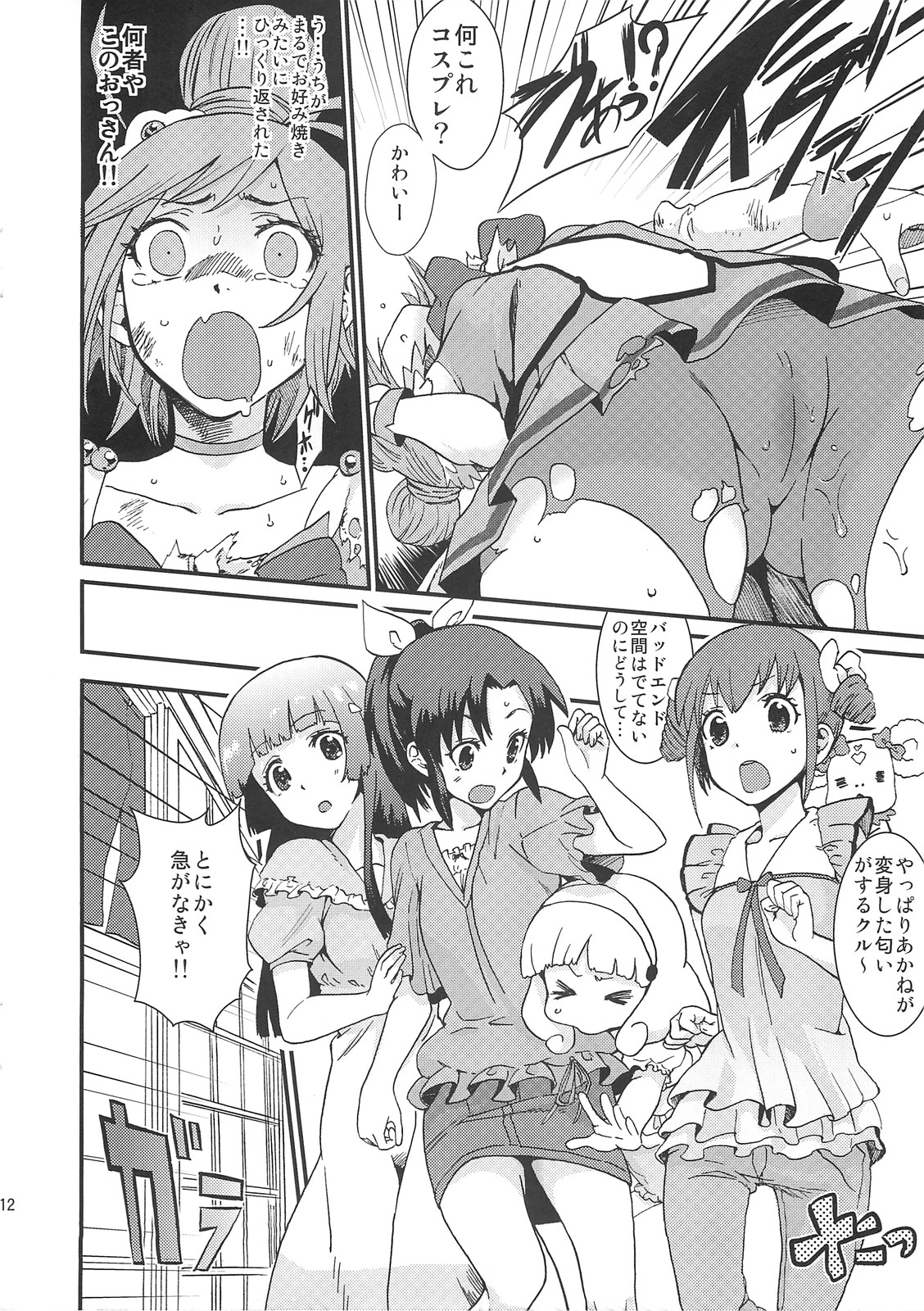 Akane-chan no sansan taiyou shizumetai page 11 full