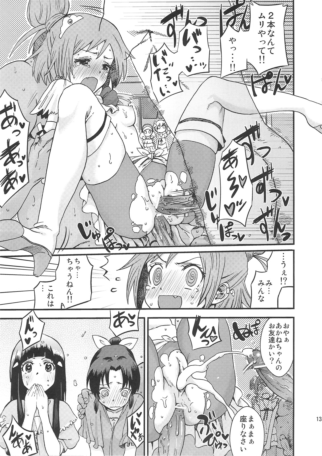 Akane-chan no sansan taiyou shizumetai page 12 full