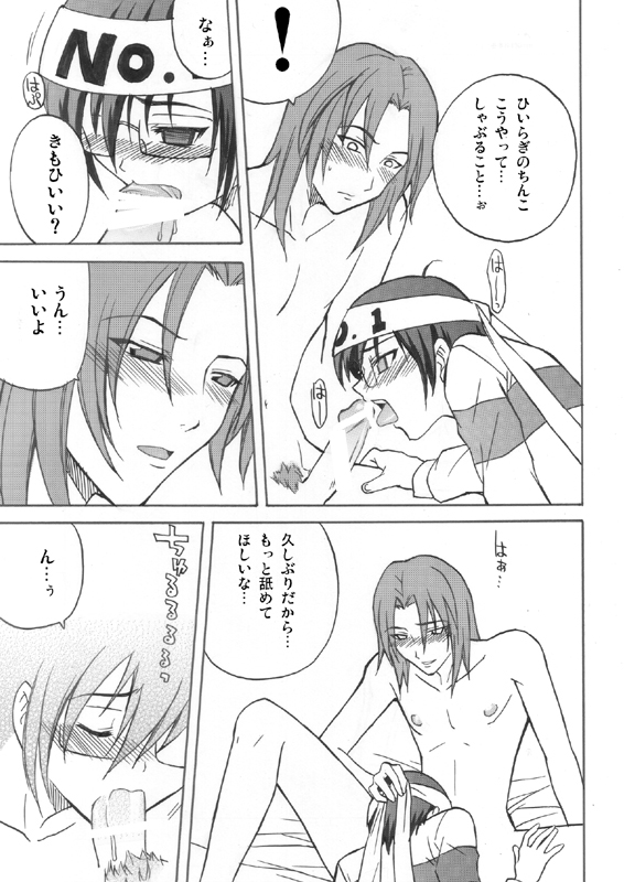 Ikemen Kuuki Yome page 12 full