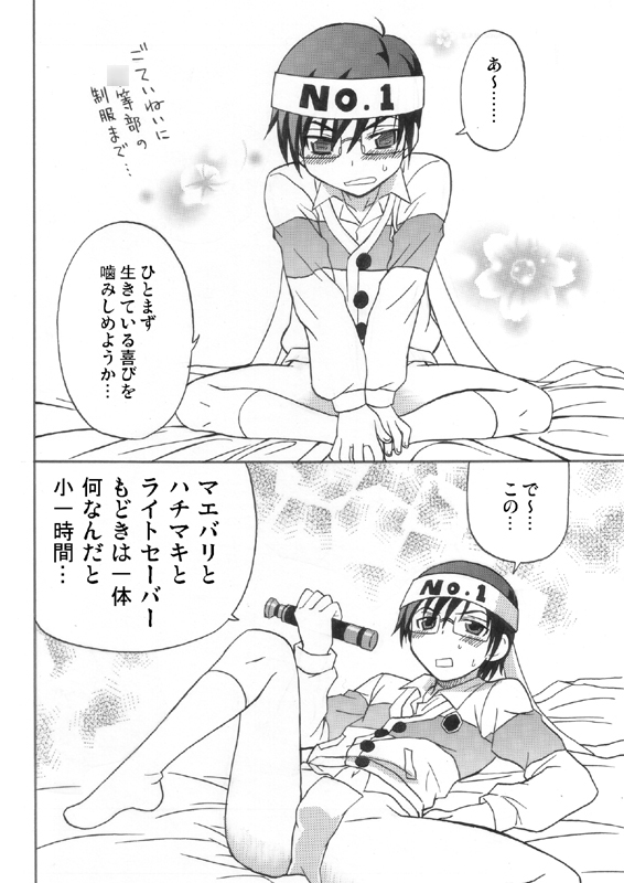 Ikemen Kuuki Yome page 7 full