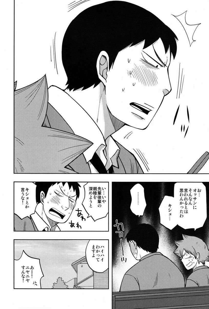 Suki Kirai page 11 full