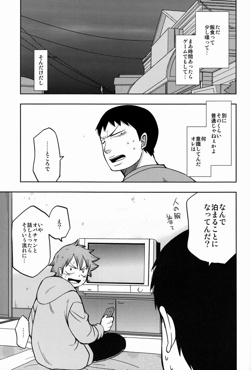 Suki Kirai page 12 full