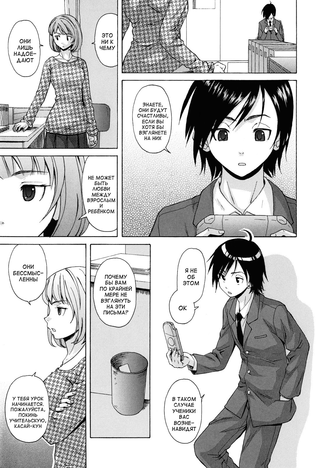 Sensei wo Mitekudasai page 10 full