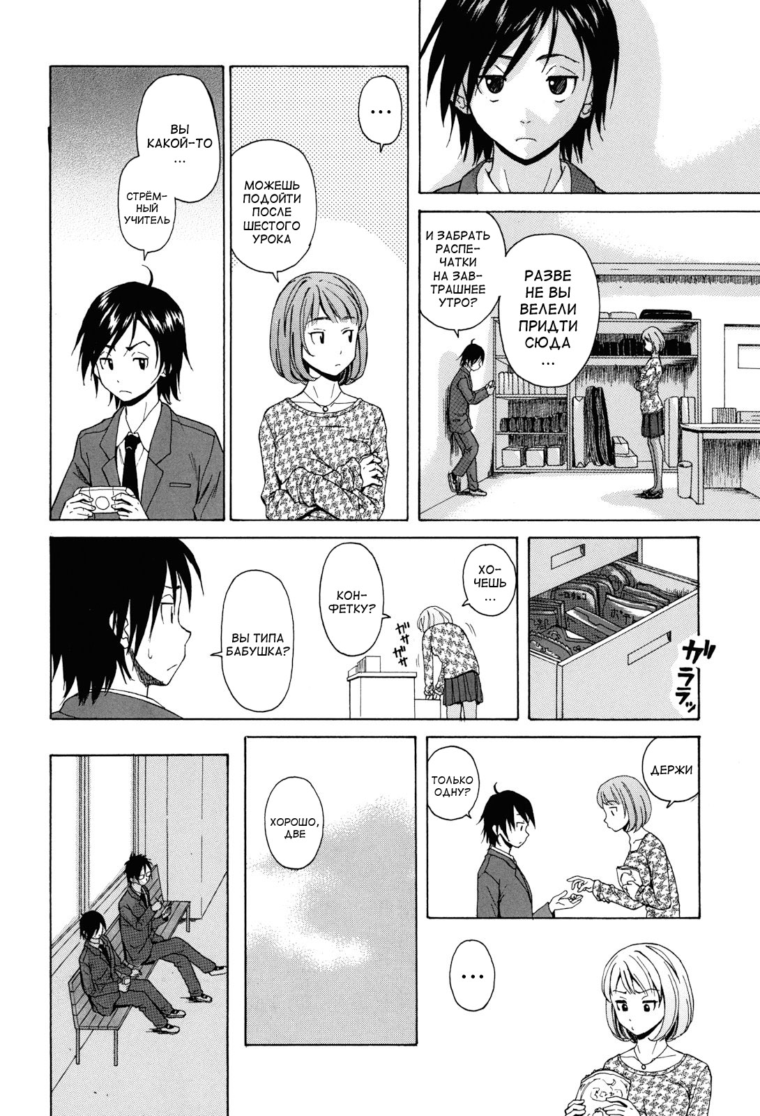 Sensei wo Mitekudasai page 11 full
