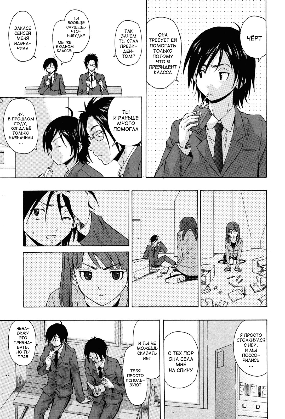 Sensei wo Mitekudasai page 12 full