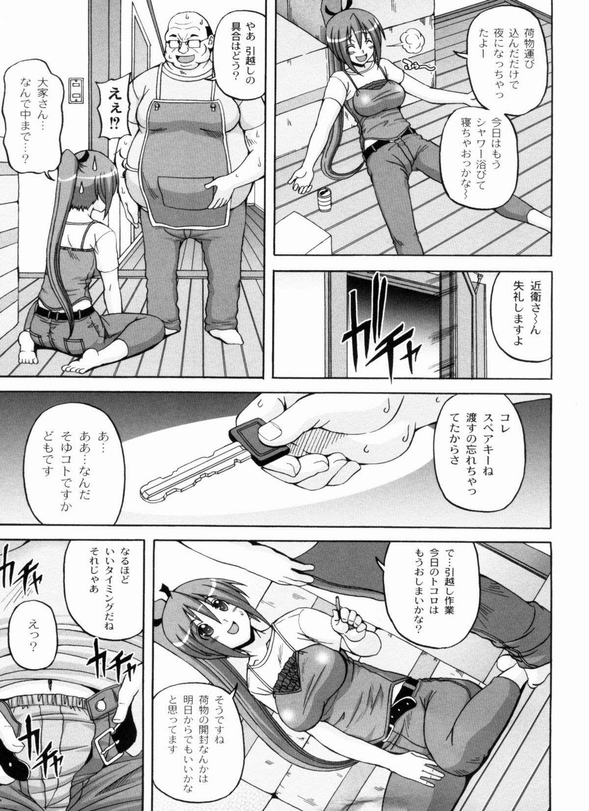 Ayaka no Kyouyuu Seikatsu page 11 full