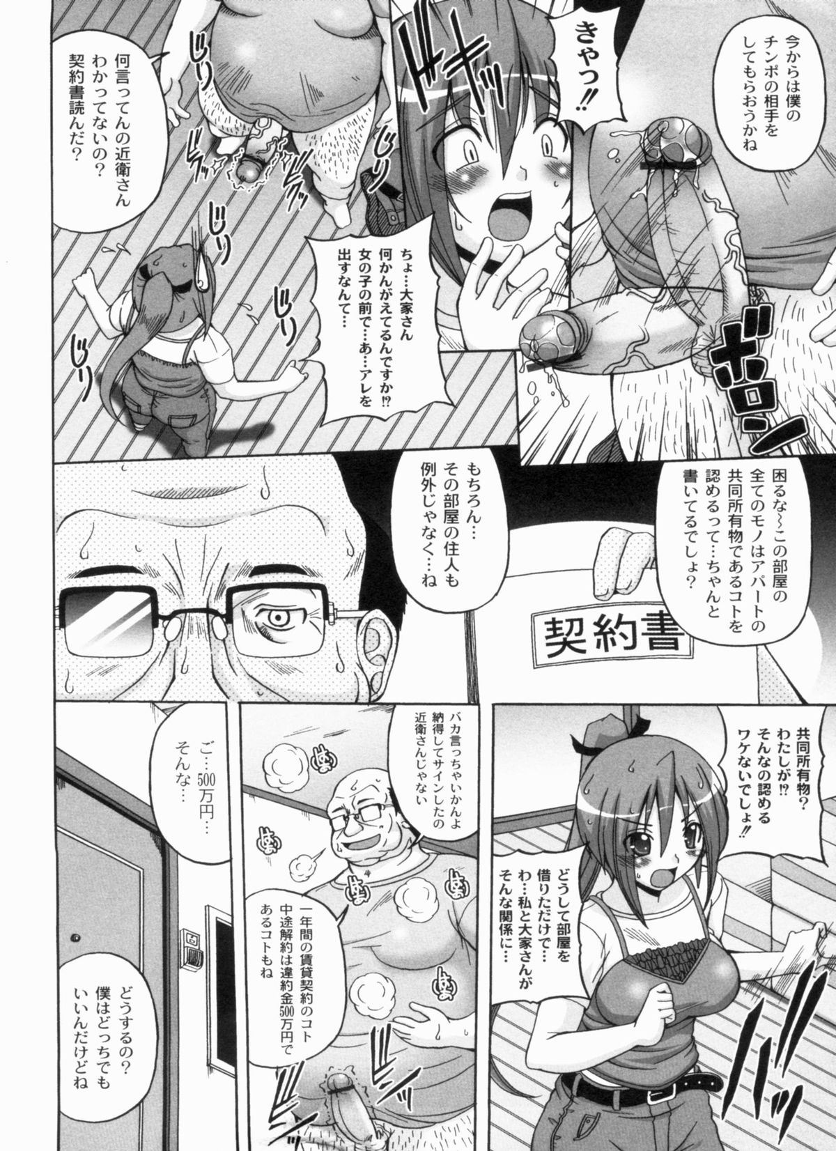 Ayaka no Kyouyuu Seikatsu page 12 full