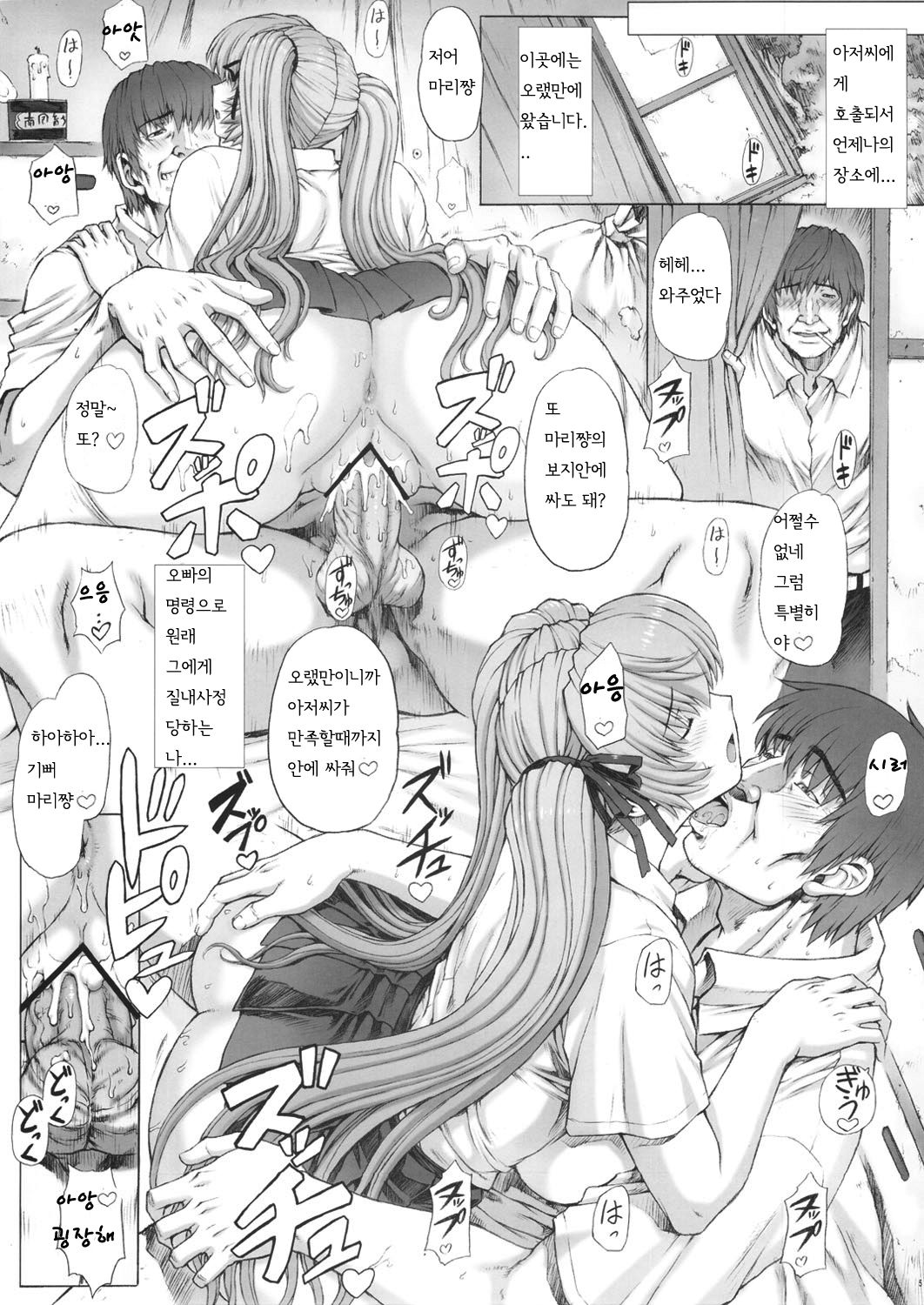 Himitsu After | 비밀 에프터 page 5 full