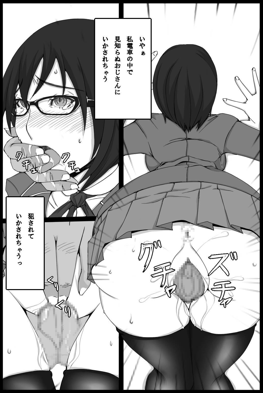 Saishuu Densha page 12 full
