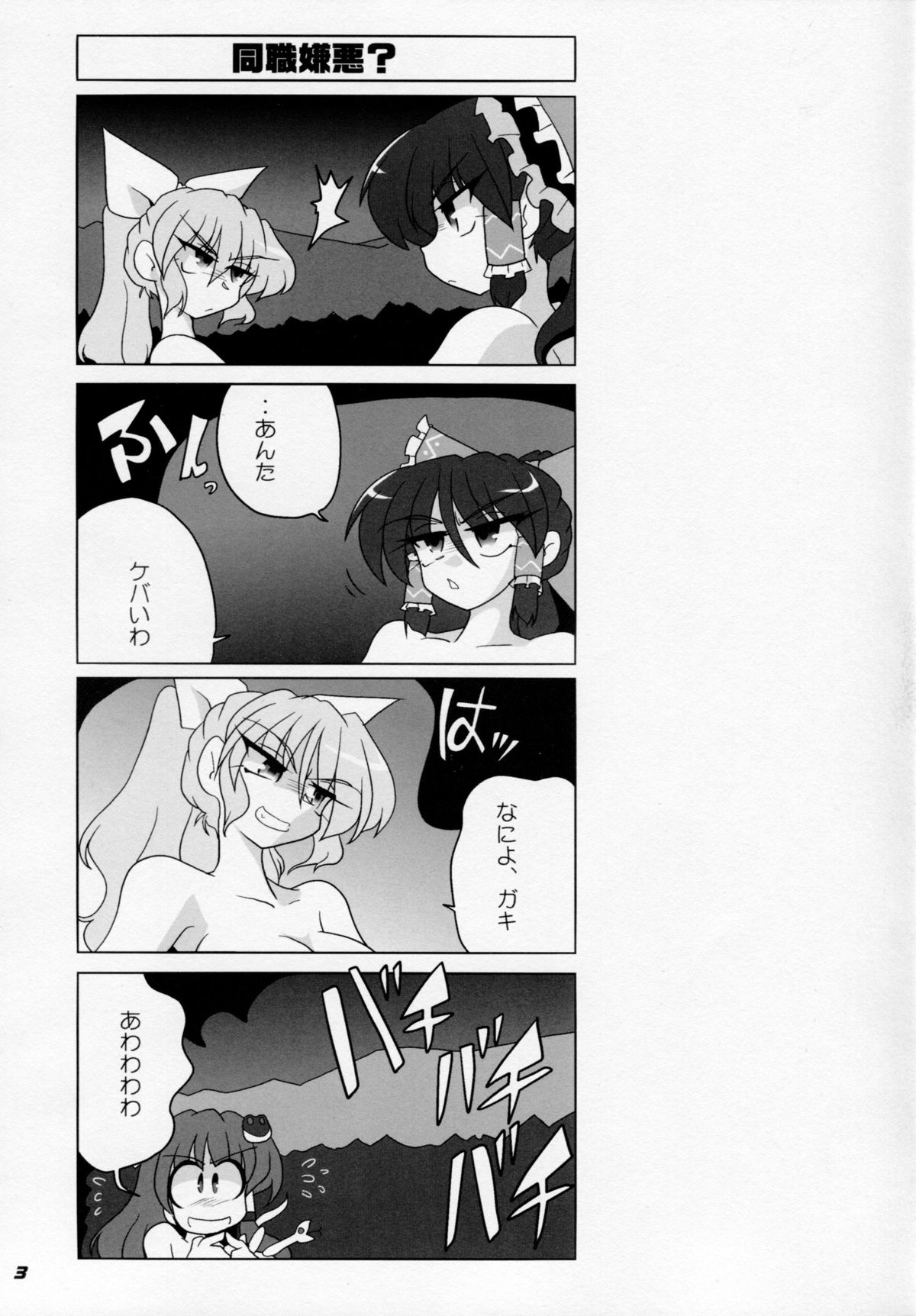 TOHO N+ M3 page 4 full