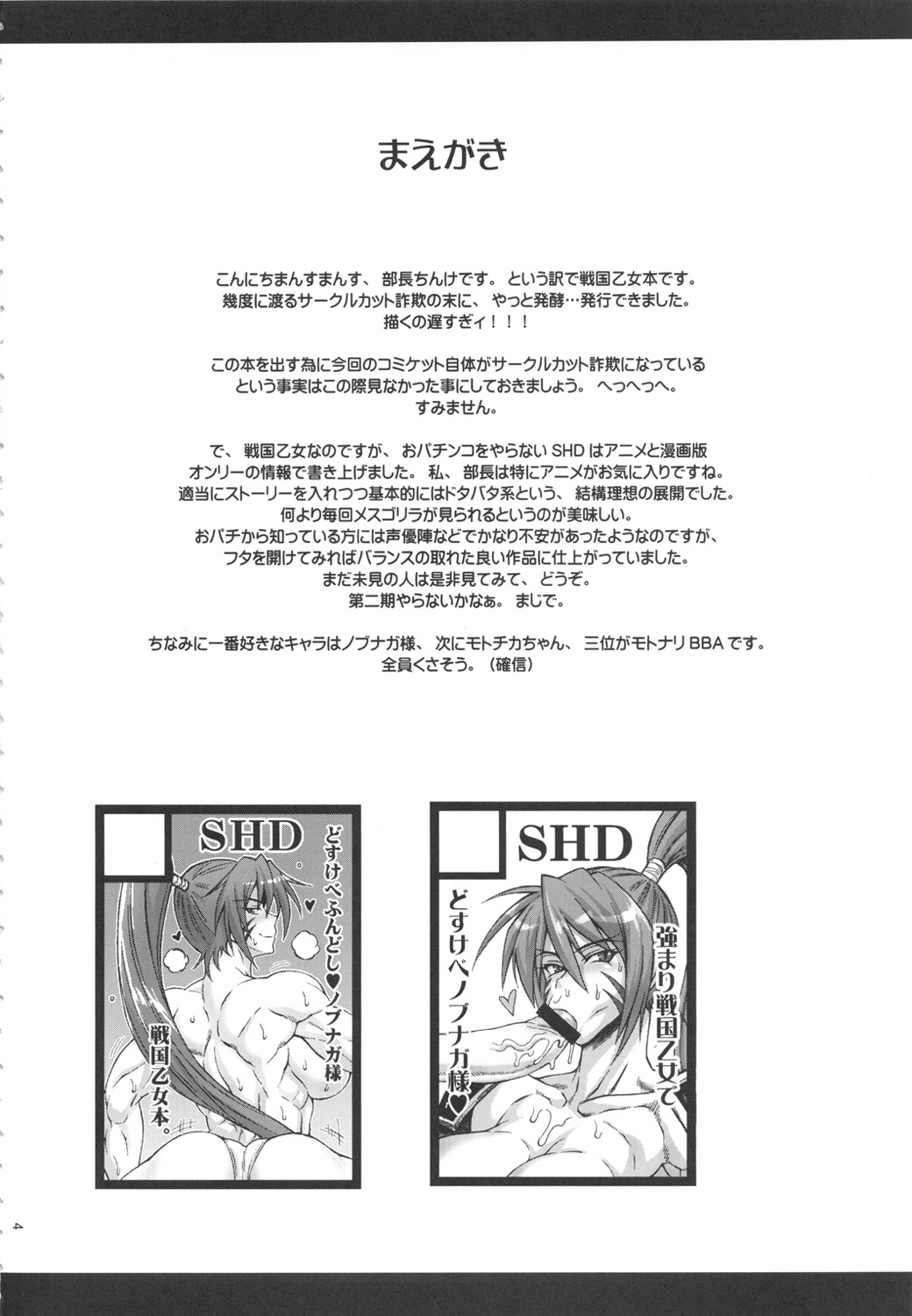Momoiro Otome ~Haijo Sengokuchou~ page 3 full
