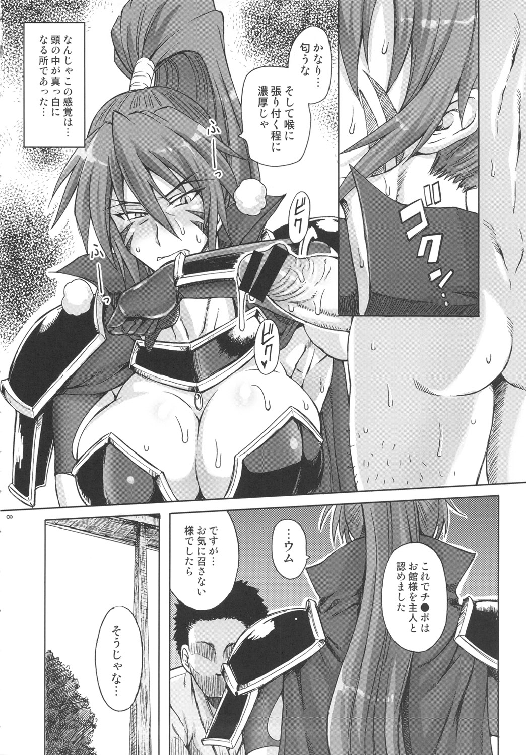 Momoiro Otome ~Haijo Sengokuchou~ page 7 full