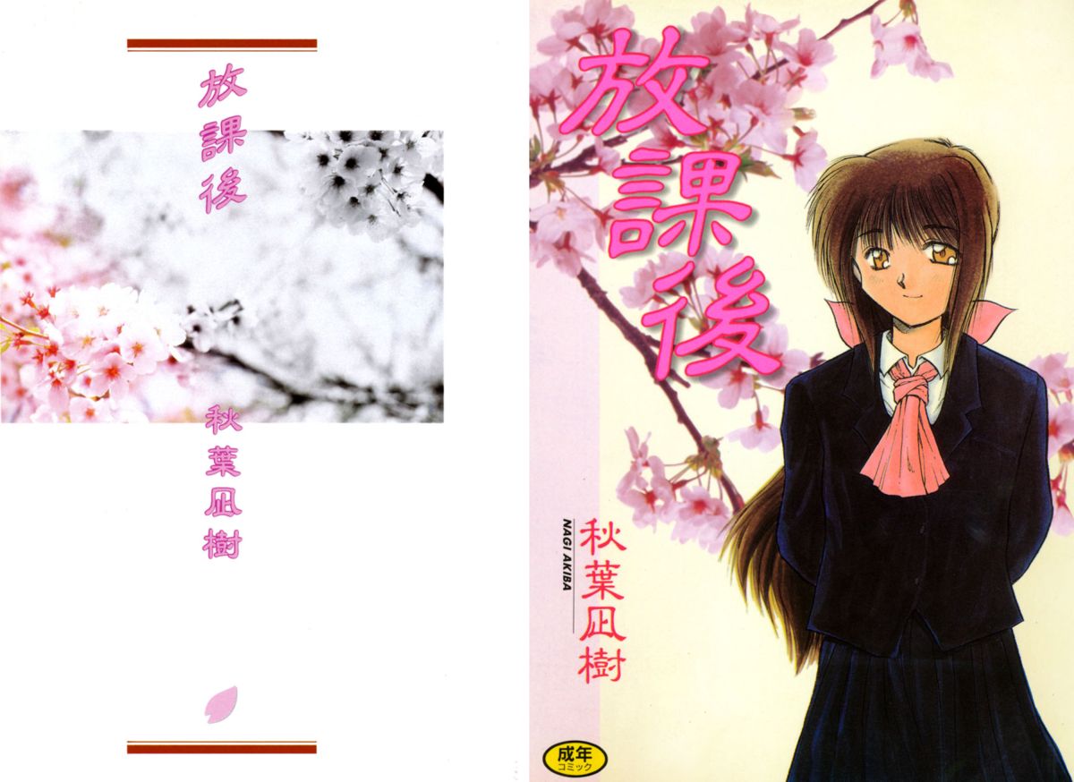 Houkago page 1 full