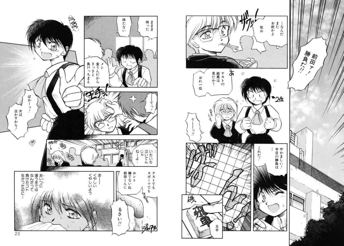 Houkago page 12 full