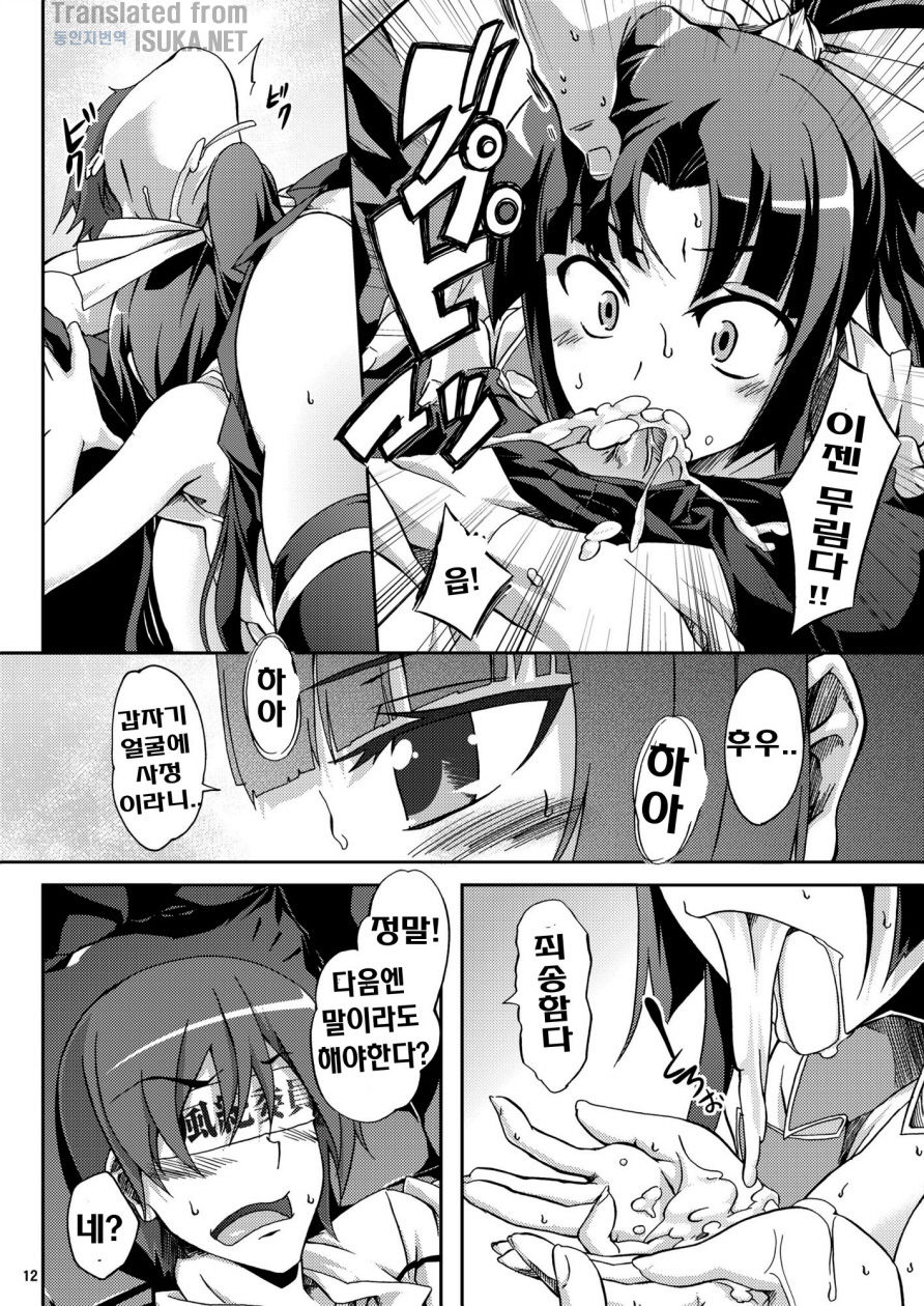 Ookami-san to Momoiro Kibidango page 12 full