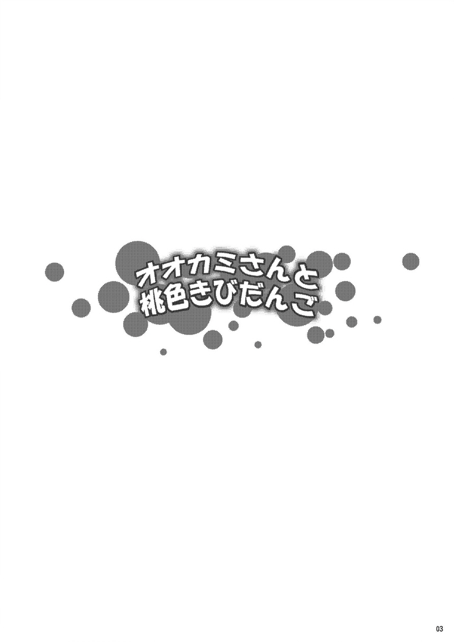 Ookami-san to Momoiro Kibidango page 3 full