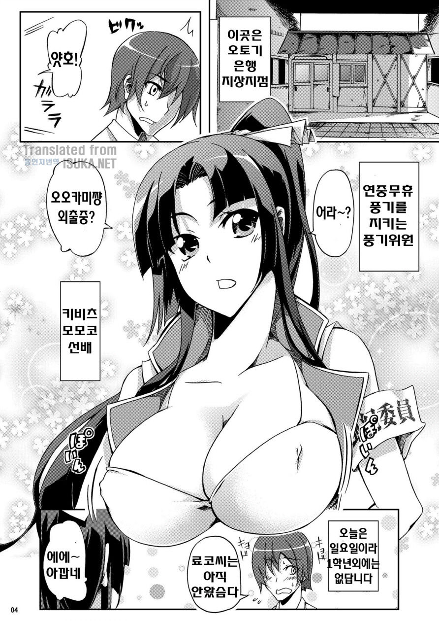 Ookami-san to Momoiro Kibidango page 4 full