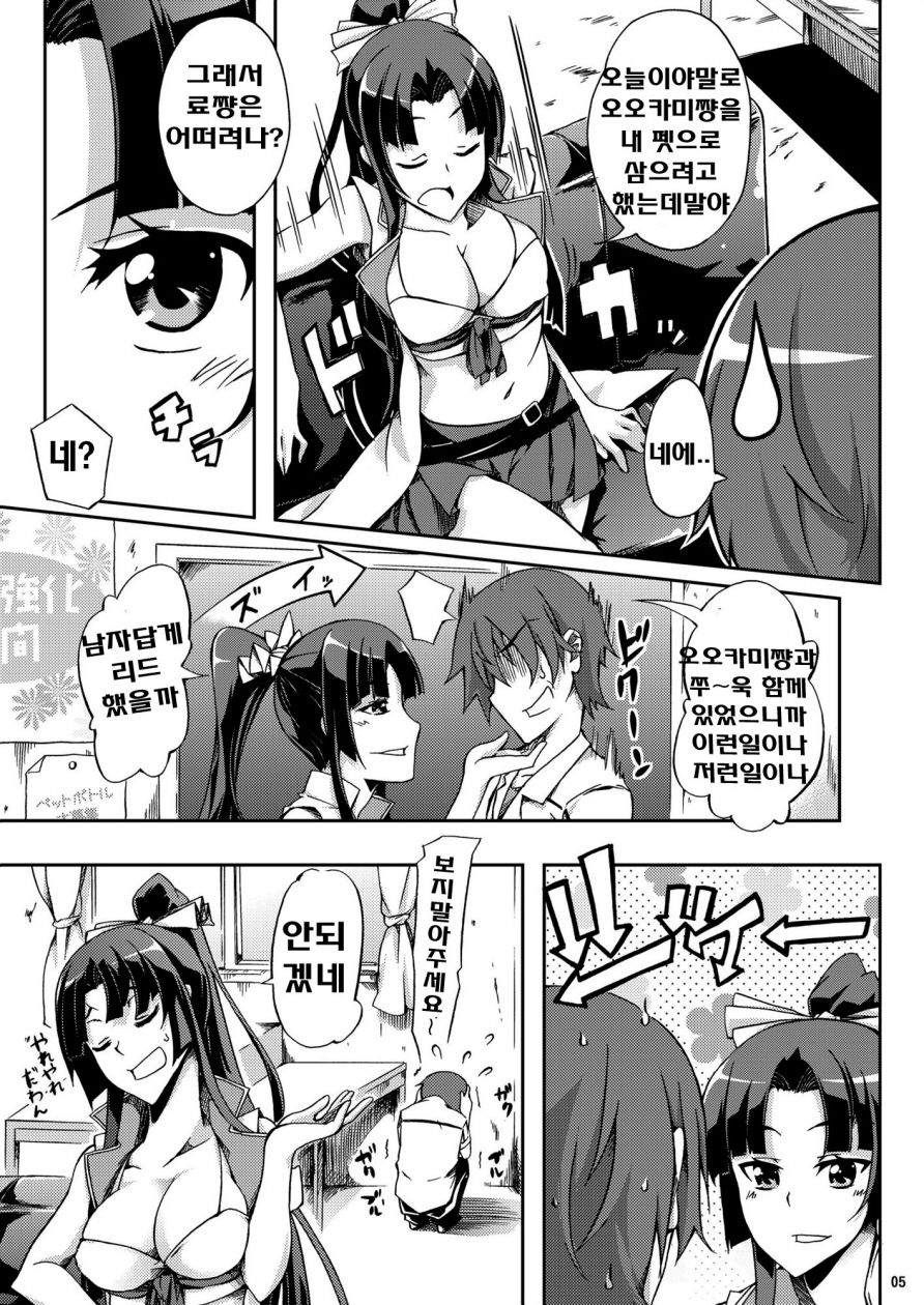 Ookami-san to Momoiro Kibidango page 5 full