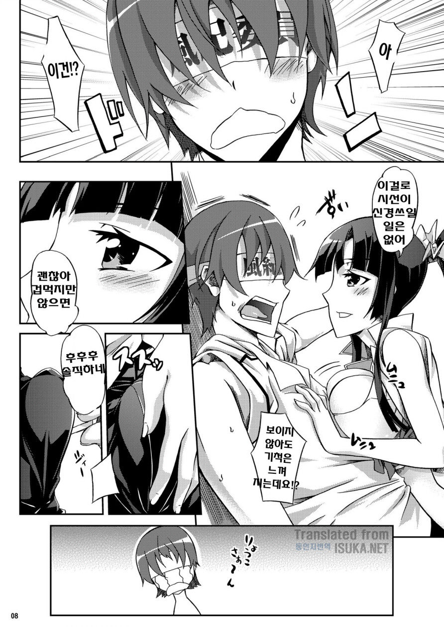 Ookami-san to Momoiro Kibidango page 8 full