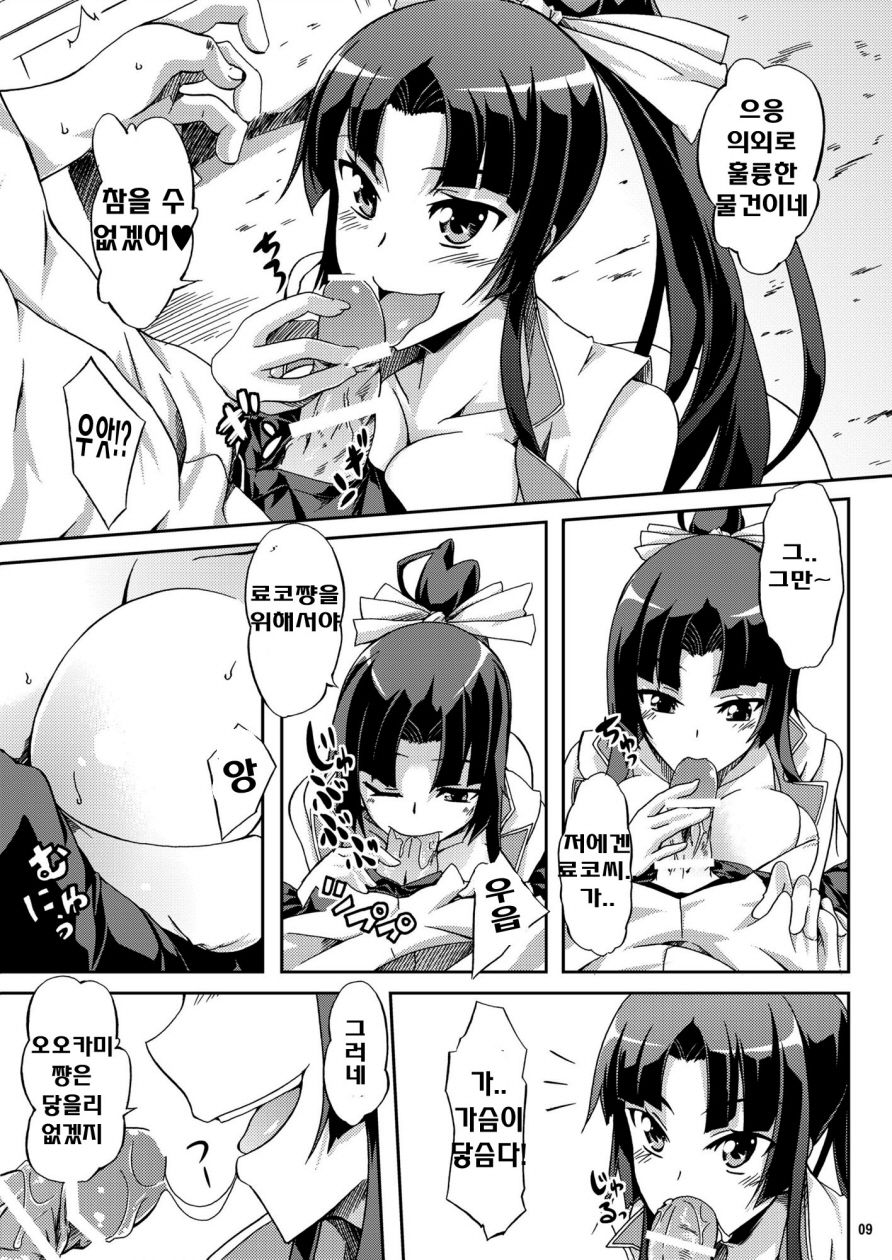 Ookami-san to Momoiro Kibidango page 9 full