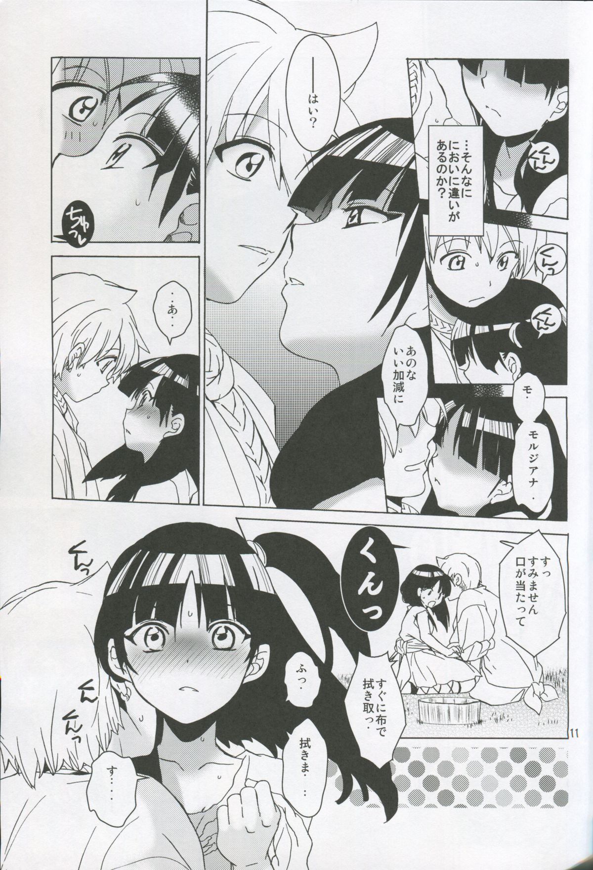ALI×MORU 2 page 10 full