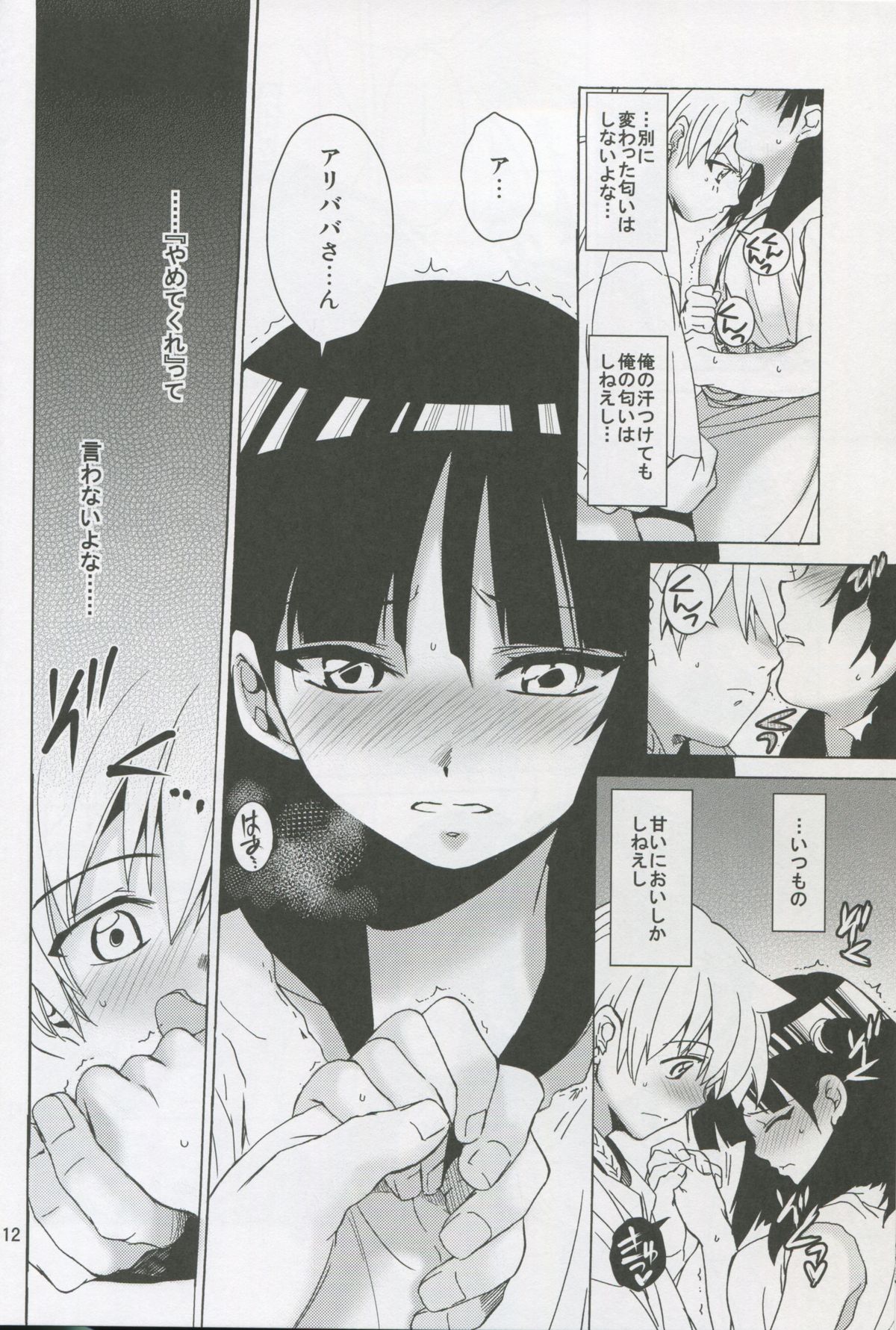 ALI×MORU 2 page 11 full