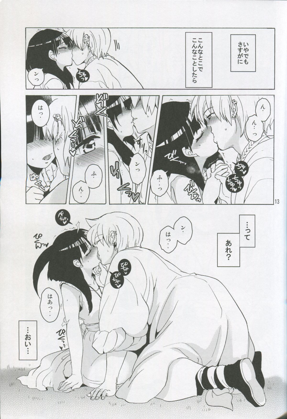 ALI×MORU 2 page 12 full