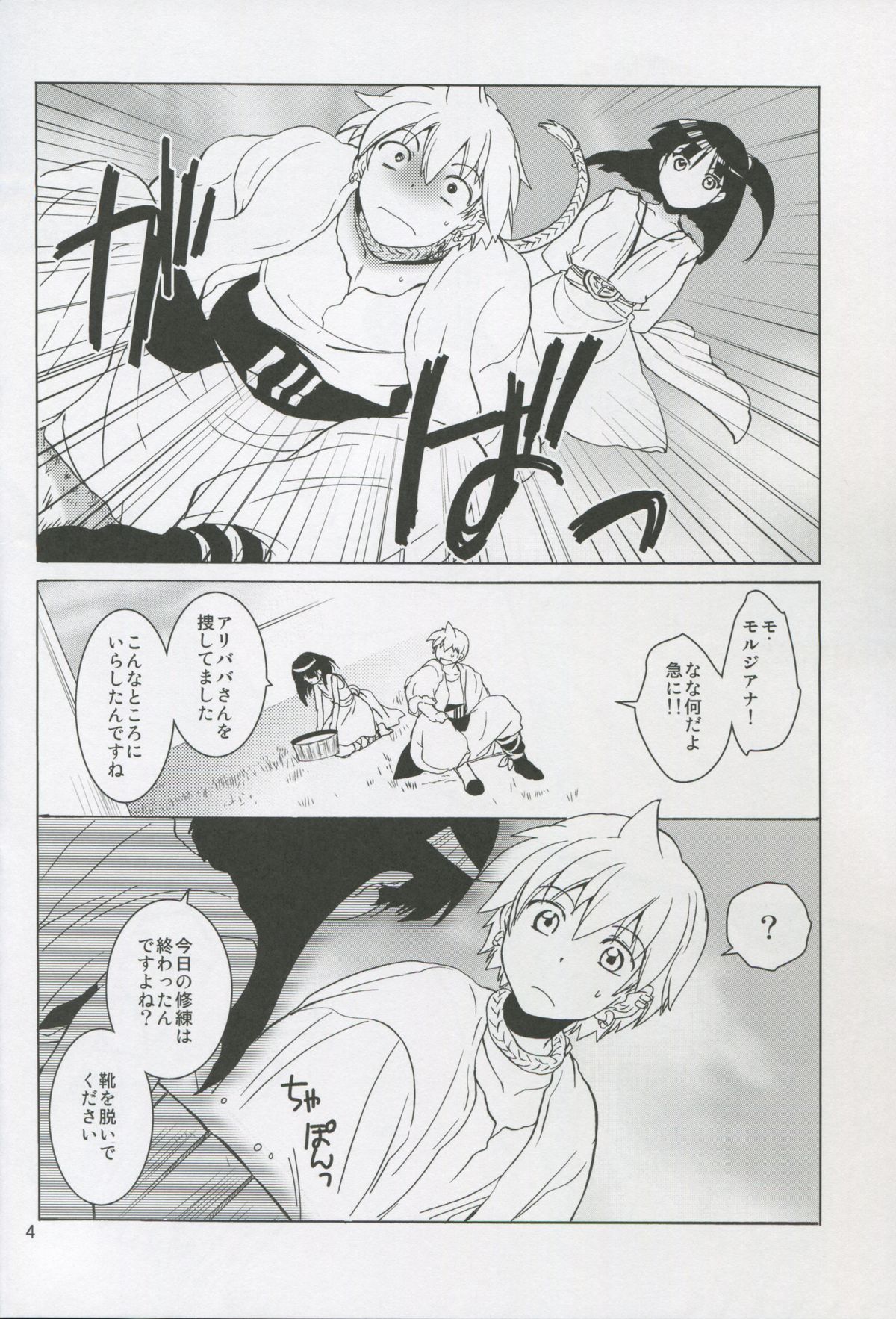 ALI×MORU 2 page 3 full