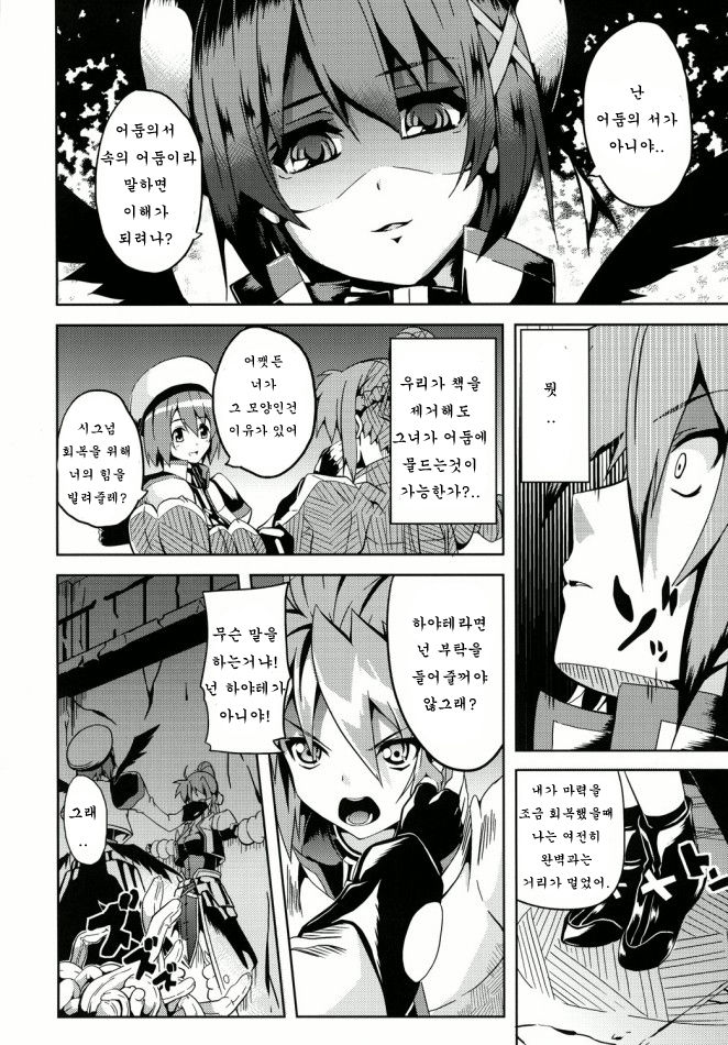 OVER CRASH page 5 full