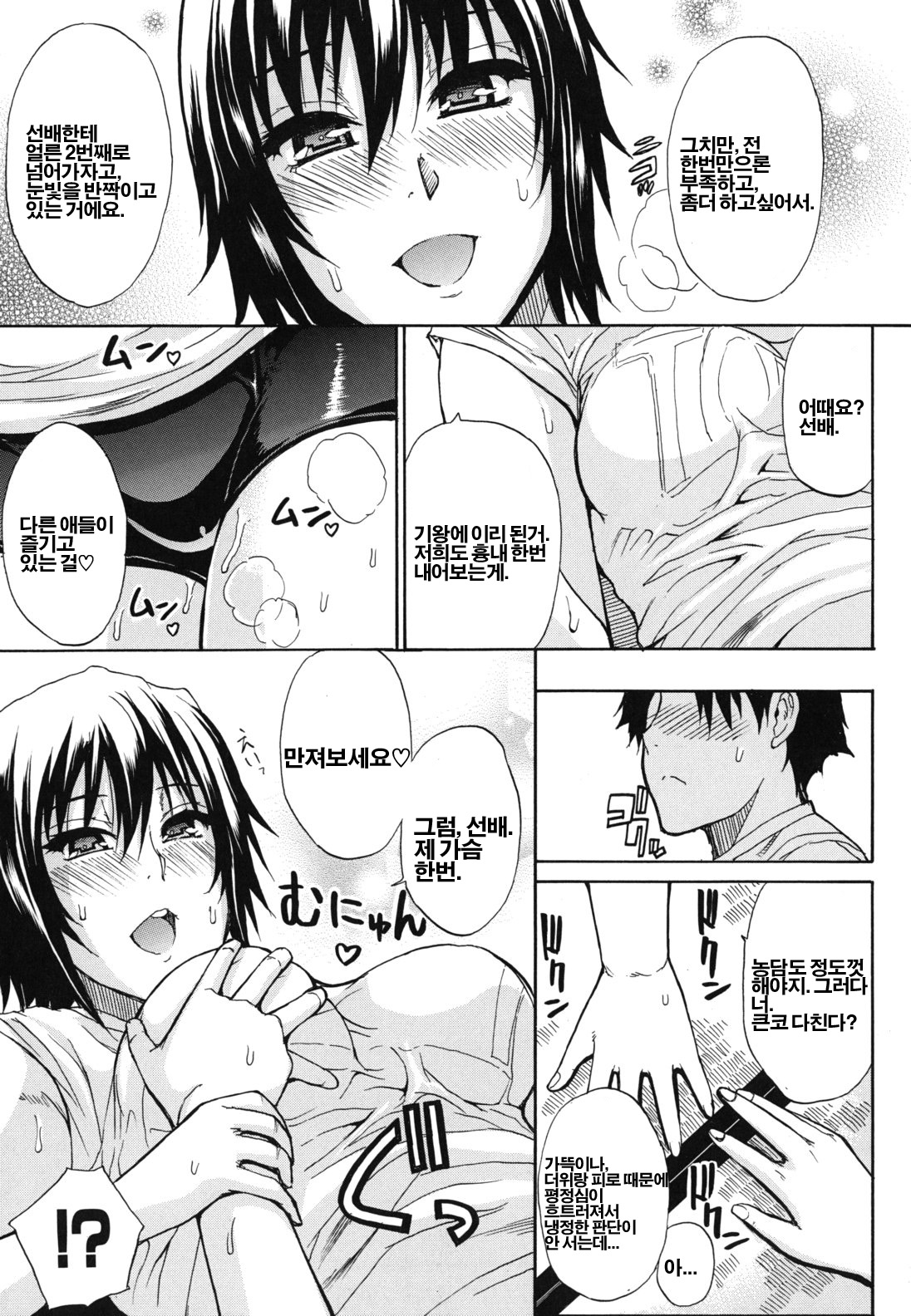 Nee, Mou Sukoshi Dake... page 11 full