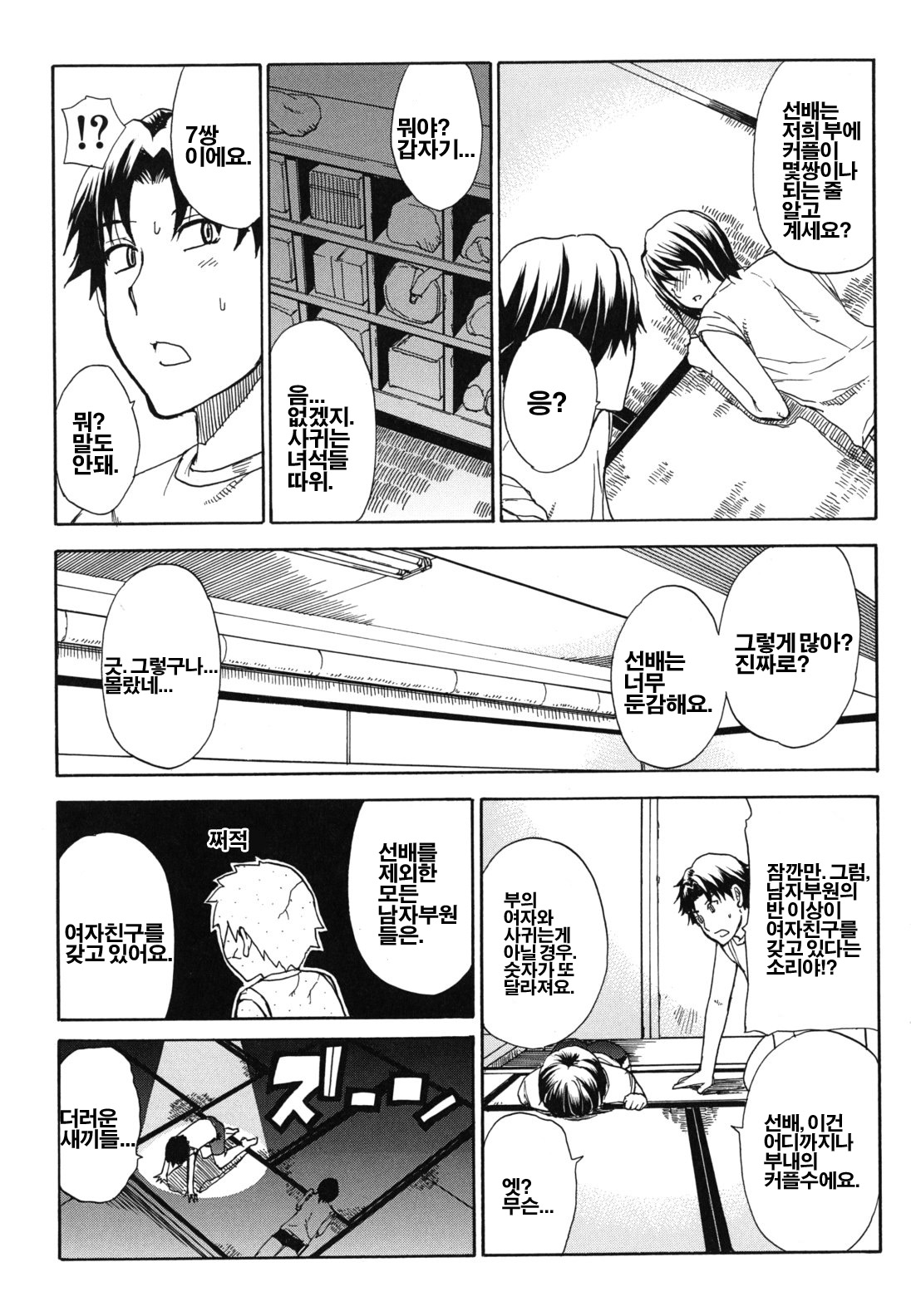 Nee, Mou Sukoshi Dake... page 8 full