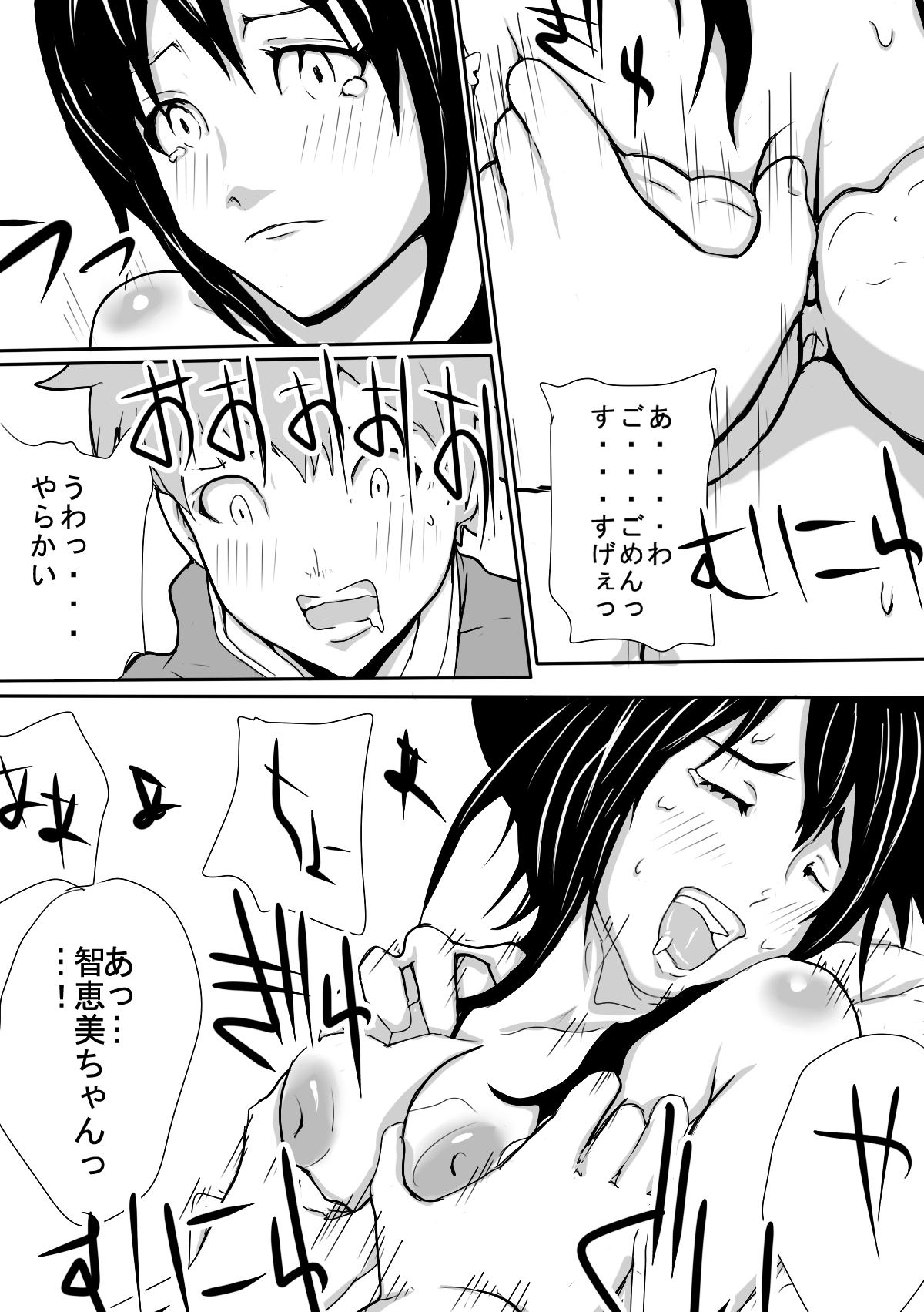 王○ゲーム 彼女と親友で3P page 7 full