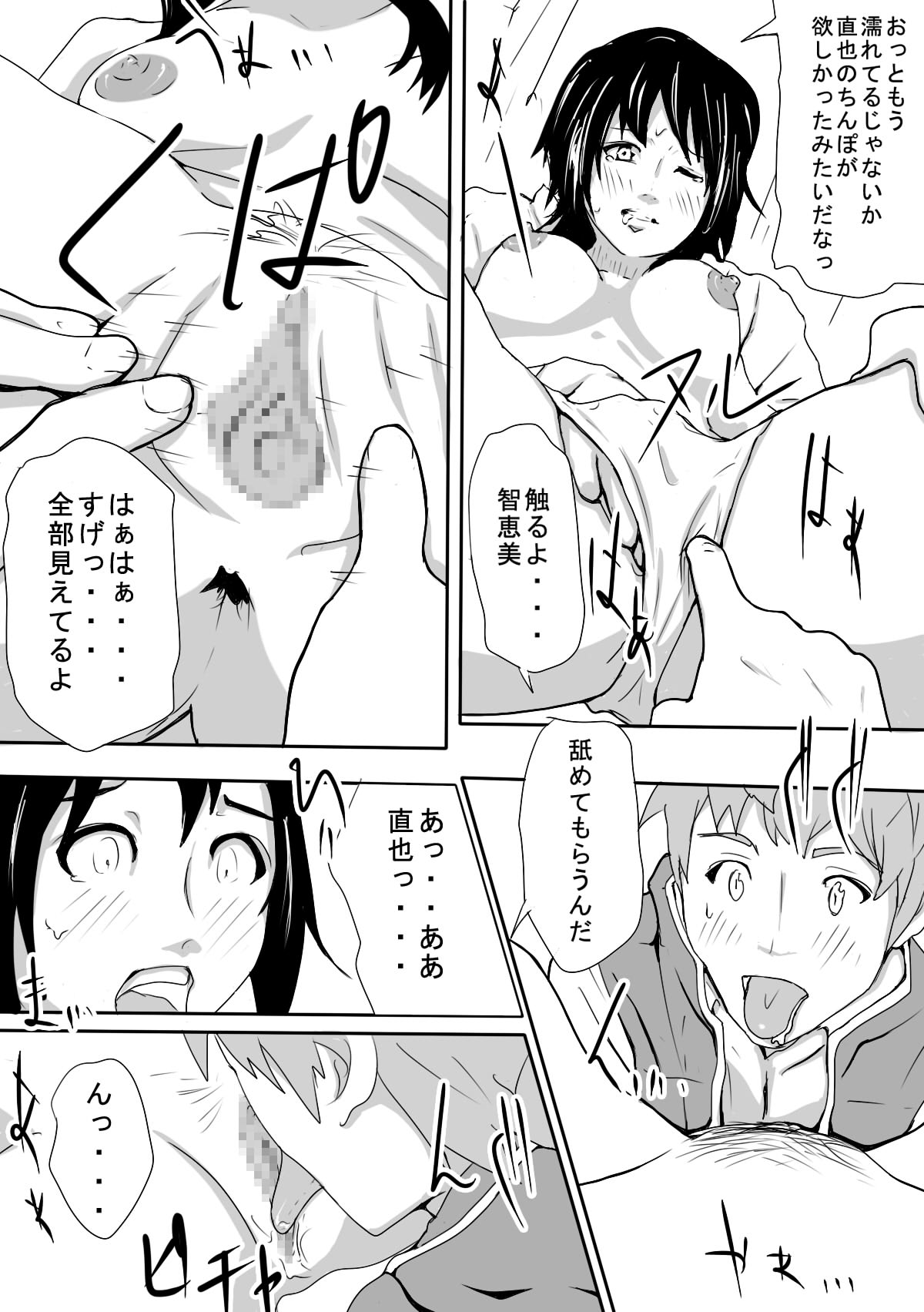 王○ゲーム 彼女と親友で3P page 9 full