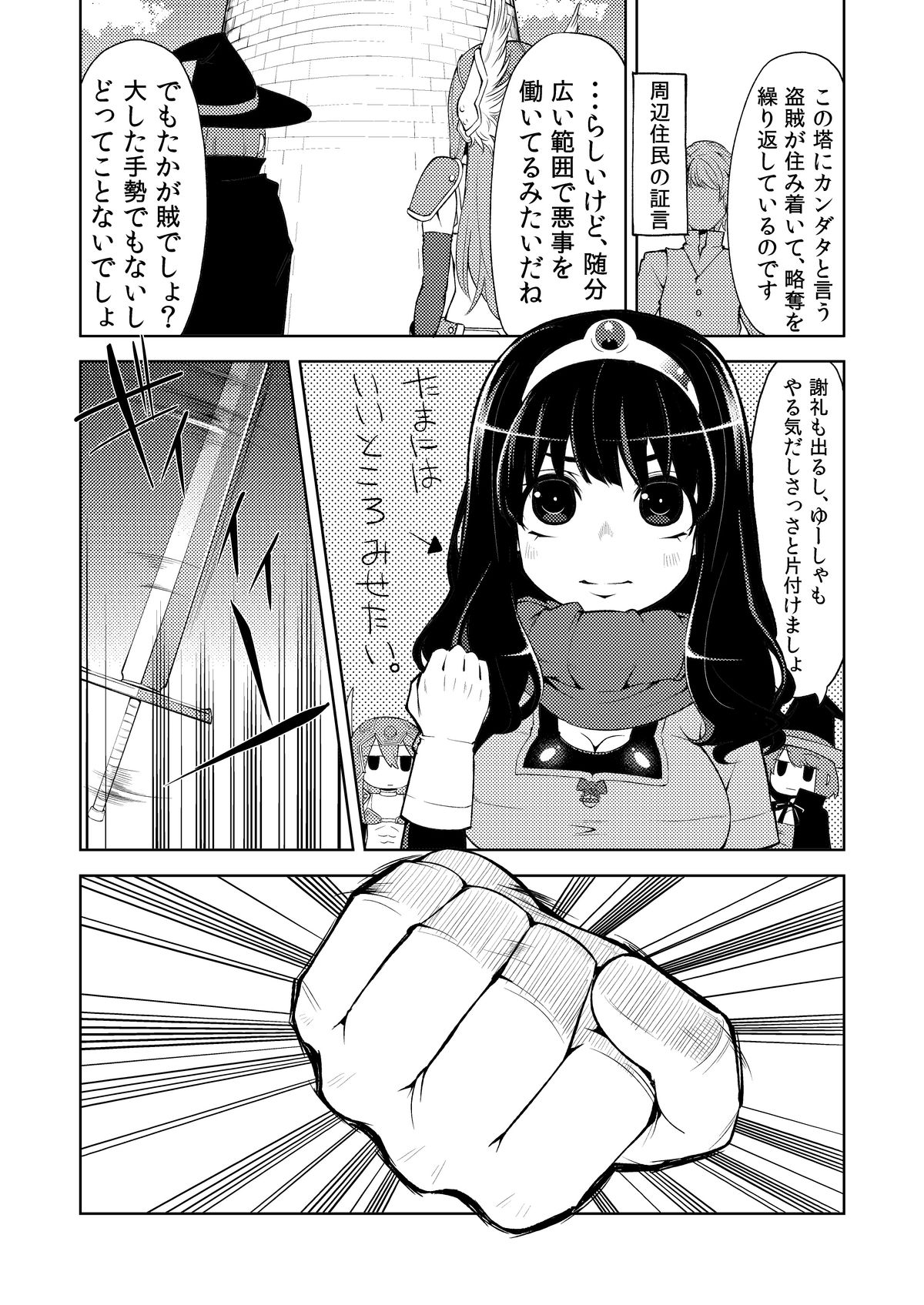 Benmusu Bouken no Sho 3 page 3 full