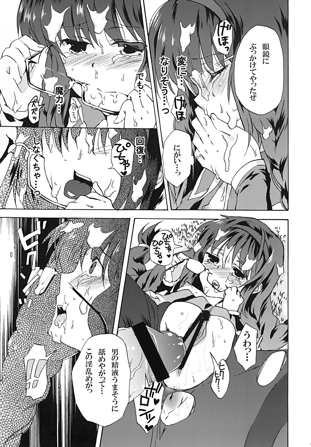Homura Otsu page 12 full