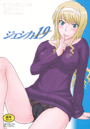 (C82) [MOON RULER (Tsukino Jyogi)] Jessica 19 (Amagami) cover