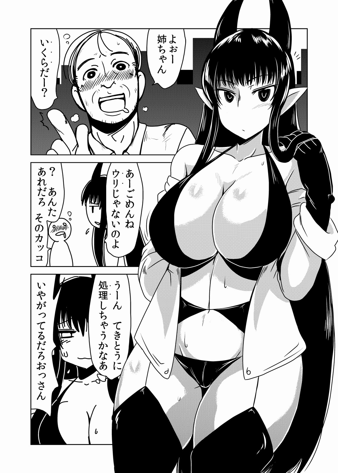 Succubus-san no Fudeoroshi. page 2 full