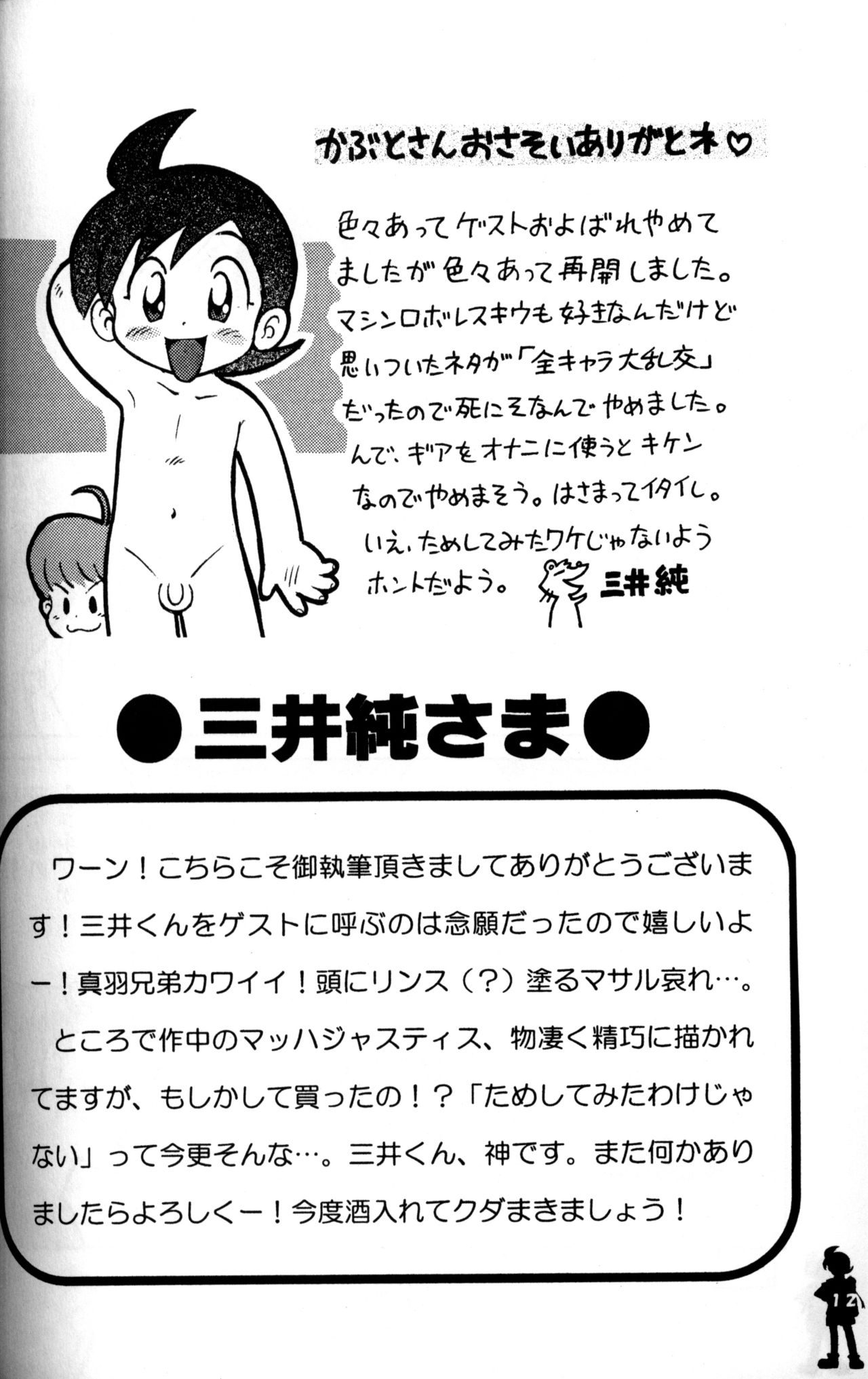 Anthology - Onari no Nitoro page 11 full