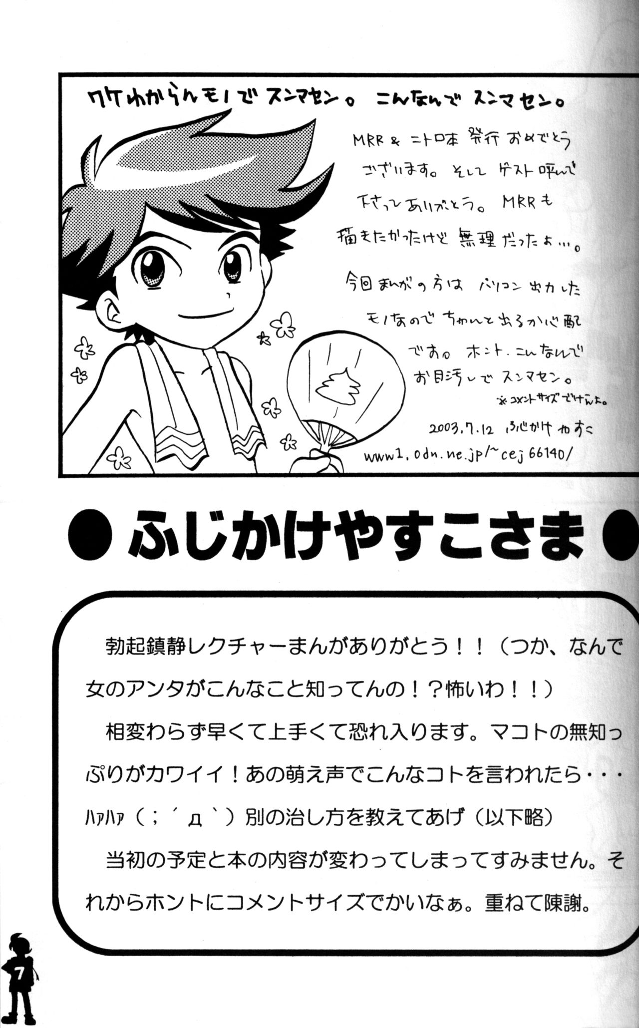 Anthology - Onari no Nitoro page 6 full
