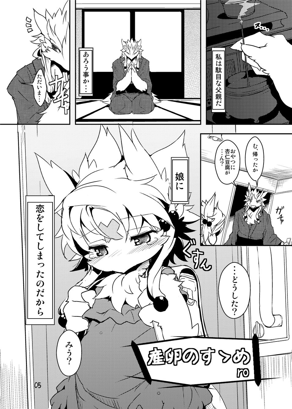 Sanran no Susume page 4 full